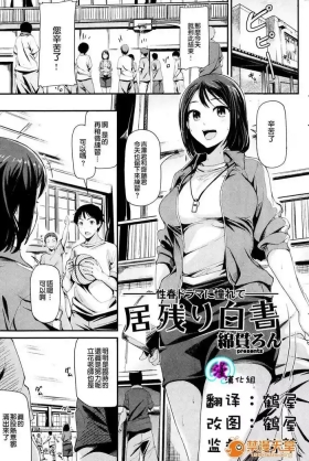 居殘り白書