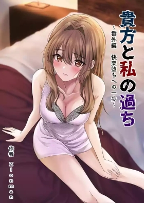 Anata to Watashi no Ayamachi