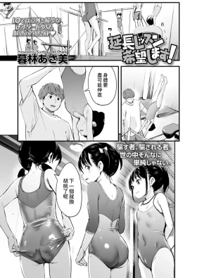 Enchou Lesson Kibou Shimasu!
