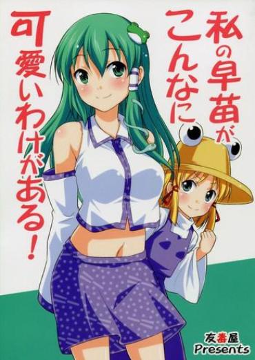 Pica Watashi No Sanae Ga Konna Ni Kawaii Wake Ga Aru! – Touhou Project Nena