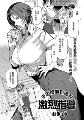 Kisaku Na Sensei No Gekijuu Shido
