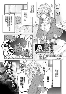 sekuhara yurei to dosei H! | 法停下和性骚扰幽灵的色情同居生活!