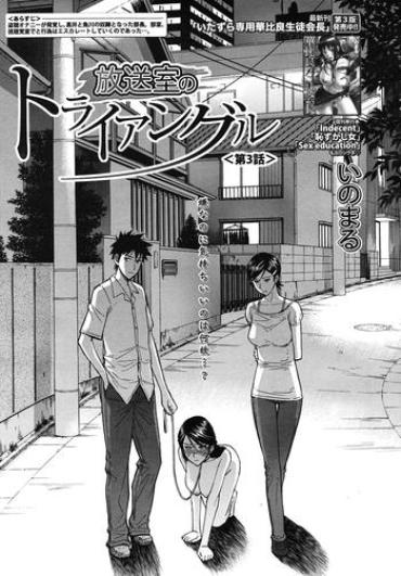 [Inomaru] Housou Shitsu No Triangle Ch. 3 (COMIC MUJIN 2010-11) [English] [One Of A Kind Productions]