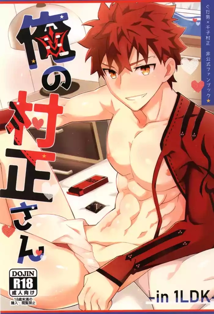(Super ROOT 4 To 5 2023) [GLUTAMIC:ACID (Tanunosuke)] My Muramasa-san -in1LDK- (Fate/Grand Order) [Chinese]
