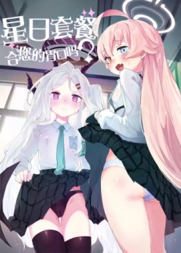 Novia HoshiHina O Ikaga Desu Ka? | 星日套餐合您的口味吗? – Blue Archive German