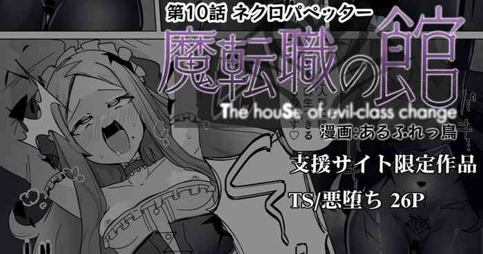 [Alfre-Tori] Matenshoku No Yakata 10