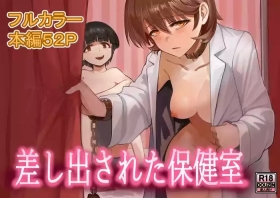 Flash Sashida Sareta Hokenshitsu - Original Fellatio