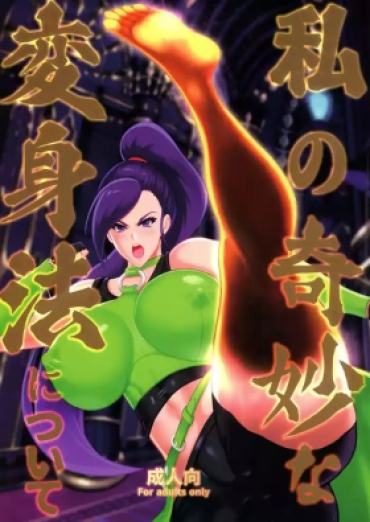 Boys Watashi No Kimyou Na Henshinhou Ni Tsuite – Dragon Quest Xi