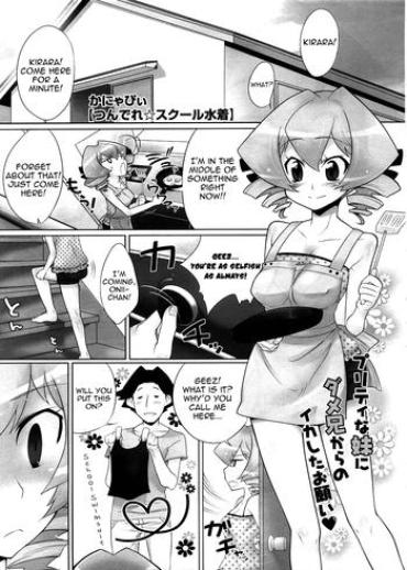 [Kanyapyi] Tsundere School Mizugi | Tsundere School Swimsuit (Comic Megastore 2008-11) [ENG] [Yoroshii]