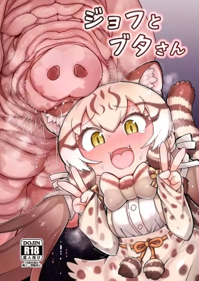 Gay Hairy Geoff to Buta-san | 乔氏猫与猪先生 - Kemono friends Brother