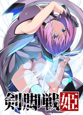 Dyke “Kenkyaku Senki” 4ーSenhime no kyūjitsu Culona
