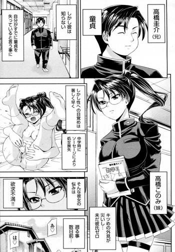 [Isami F Nozomi] Imouto No Jjiou (COMIC Aun 2010-08)