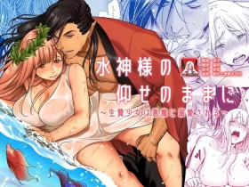 Doggystyle [Praline] mizugamisama no ose no mama ni ~ ikenie shojo wa akuma ni dekiai sa reru ~ | 谨遵水神大人的命令~祭品少女受到恶魔的溺爱~ [Chinese] [莉赛特汉化组] - Original Jerking Off