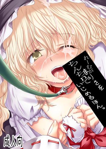 Amateur Free Porn Reimu Ga Marisa Wo Chinchin De Ijimeru Hon. - Touhou Project