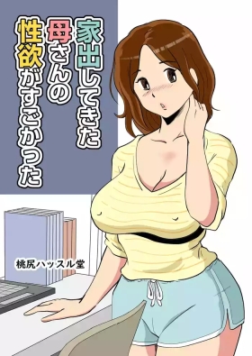 Fuck My Pussy Iede Shitekita Kaa-san no Seiyoku ga Sugokatta - Original Defloration
