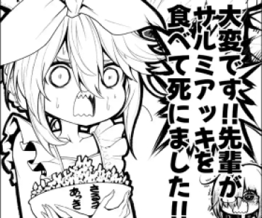 [Obaka] Taihen Desu!! Senpai Ga Salmiakki O Tabete Shinimashita!! (Fate/Grand Order)