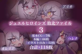 Jewel Heroines Defeat File 3