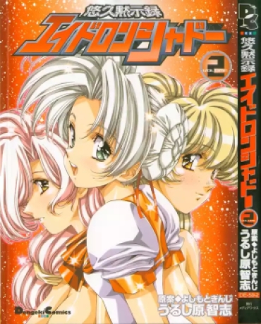 Tgirls Yuukyuu Mokushiroku Eidron Shadow 2