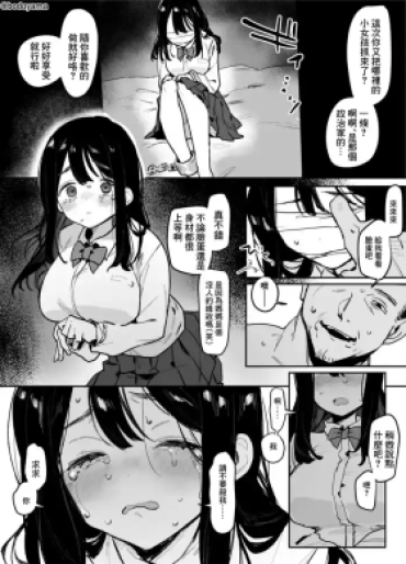 [Bodoyama] Yakuza Ni Tsuresara Rete Shimatta Seijika No Musume No Hanashi [Chinese]