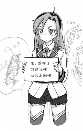 Hinaichan. facial expression fixed tentacles attack telop︱雏市酱的表情固定·触手责罚字幕［Chinese］
