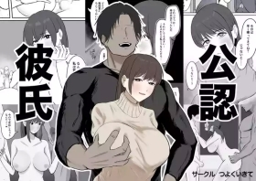 kōnin kareshi