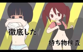 Tettei Shita Mochimono Kensa