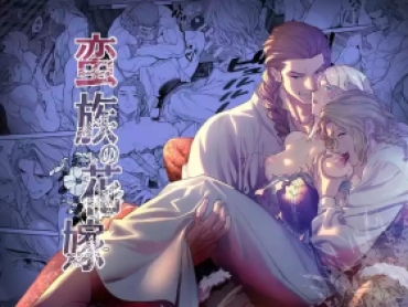 Calcinha 蛮族的新娘～堕落的公主～ – Original