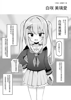 催眠支配されたお嬢様学校の寮生～白咲美璃愛～