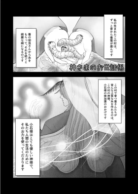 Kami-sama no Osewa Gakari