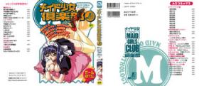 Girl On Girl Maid Shoujo Club Vol.3 Secret