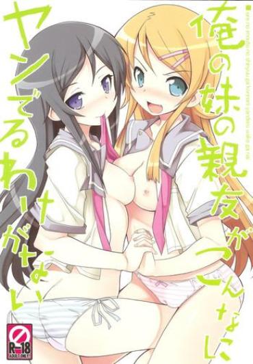 Wife Ore No Imouto No Shin'yuu Ga Konna Ni Yanderu Wake Ga Nai – Ore No Imouto Ga Konna Ni Kawaii Wake Ga Nai