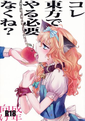 Point Of View Kore Touhou De Yaru Hitsuyou Naku Ne? - Touhou Project Hot Whores