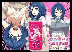 An app where you can have sex with anime characters