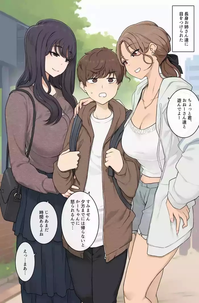 Egypt [Wakamatsu] Megumi-tai Choshin Onesan-tachi Ni Ryosoku Kara Puresu Sa Rete Nige Rarenai Sekkusu - Original