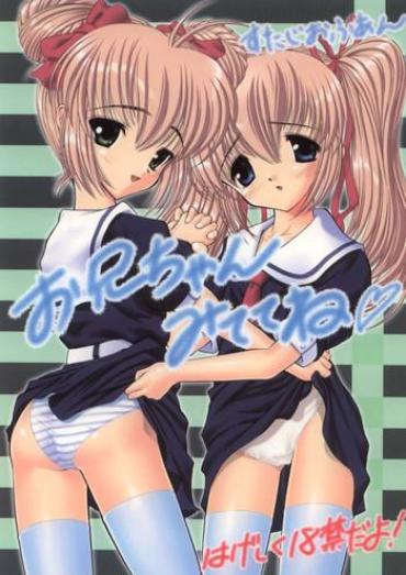 Ball Busting Oniichan Mitete Ne – Hajimete No Orusuban
