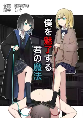 Lesbo Boku o Miryou suru Kimi no Mahou - Original Femdom