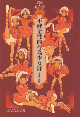 Rough Fuck (C105) [Zarazara Castella (Fujita Fujio)] Fukenzen Sei-teki Koui Shoujo-gun Fuyuyasumi-hen - Original Doublepenetration