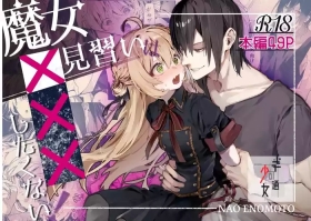X Majo Minarai wa ××× Shitakunai! | The Apprentice Witch Doesn't Want To XXX! - Original Flaca