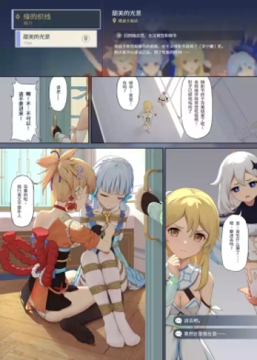 [Himitsu] En No Ori Ito (Genshin Impact) [Chinese]