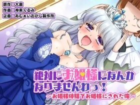 Zettai ni Ohimesama Taiken de Ohime-sama ni Sareta Ore~