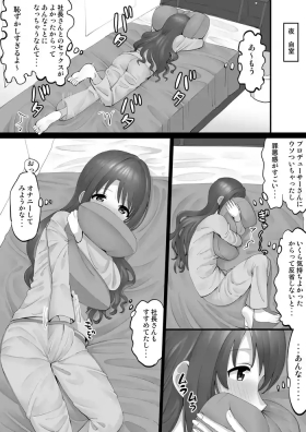 オナホアイドル ～卯月編２ 自宅でオナニー～