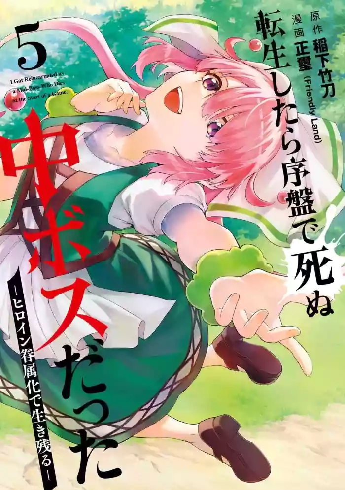 Tensei Shitara Joban de Shinu Naka Boss Datta - Heroine Kenzokuka de Ikinokoru 5 | 转生为初期就死掉的中boss第五卷
