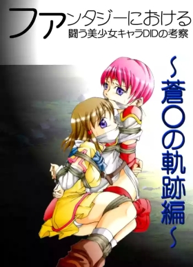 Fantajī ni okeru tatakau bishōjo DID no kōsatsu