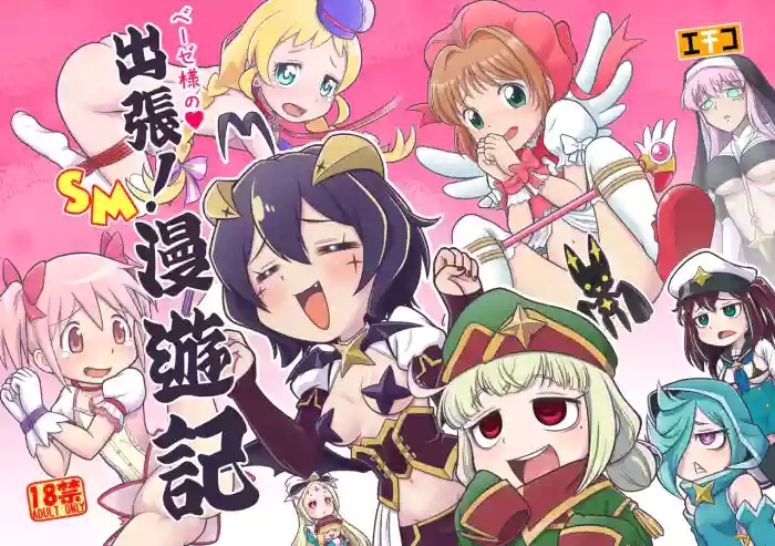 Hot Girl Pussy Baiser-sama No Shucchou! SM Manyuuki - Puella Magi Madoka Magica Cardcaptor Sakura Fresh Precure Doraemon Creamy Mami Minky Momo Wonderful Precure Esper Mami Mahou Shoujo Ni Akogarete