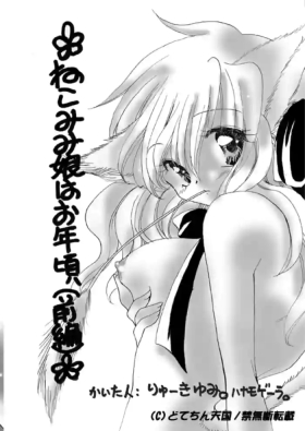 Nekomimi Musume wa Otoshigoro