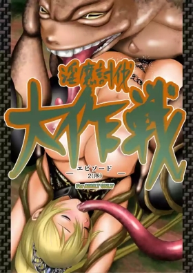 Inma Toubatsu Daisakusen Episode 2| The Great Incubus Subjugation Campaign Episode 2