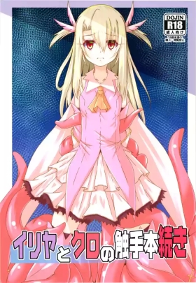 Illya to Kuro no Shokusyuhon tsuzuki