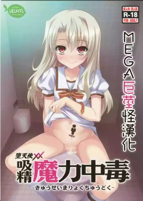 堕天使XX 吸精魔力中毒1-8