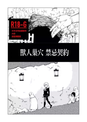 O-ku no Soukutu Kinki no Kyoutei