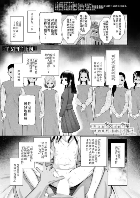 shoujo shika ninshin dekinai sekai 〈dai 3-wa〉 | 只有少女才能怀孕的世界〈第3话〉